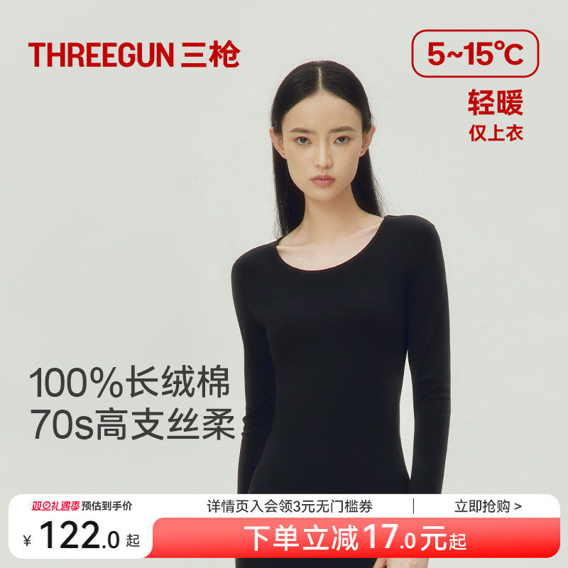 三枪纯棉蕾丝边保暖秋衣