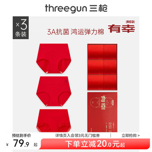 女高腰本命年马年红色好运纯棉三角裤 三枪内裤 抗菌新婚礼物 3条