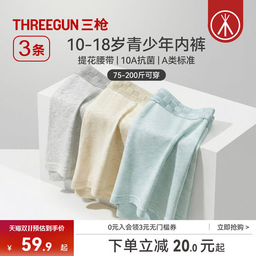3条三枪青少年纯棉内裤提花腰带