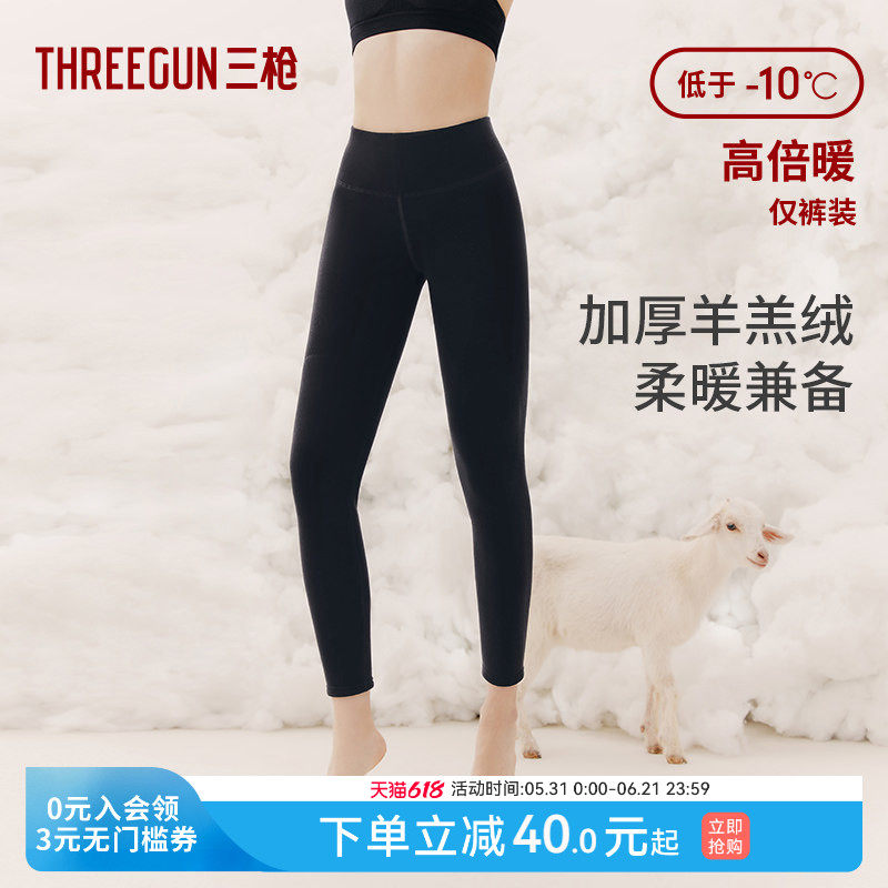 三枪秋裤男女冬季加绒加厚550g羊毛裤高弹桑蚕丝情侣款东北打底裤