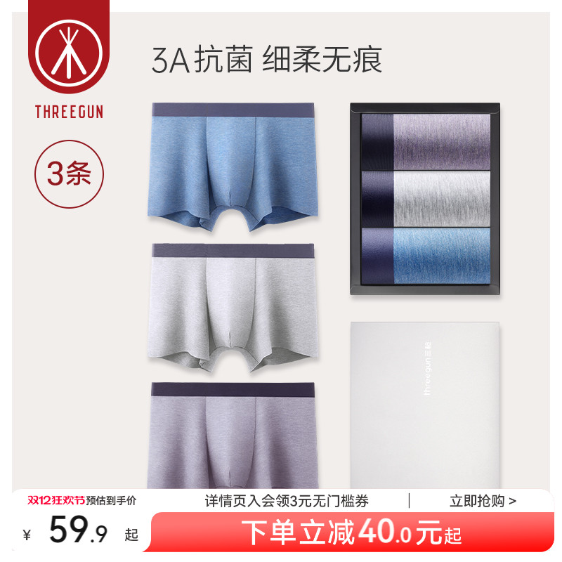3条三枪莫代尔无痕内裤