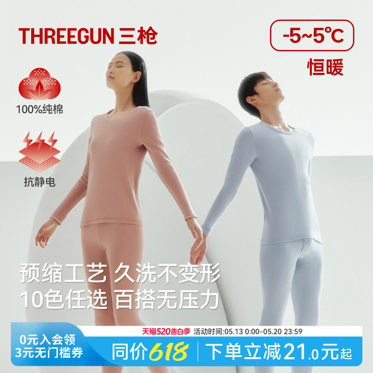 三枪保暖内衣女纯棉抗静电圆领秋衣秋裤男半高领无侧缝100%全棉