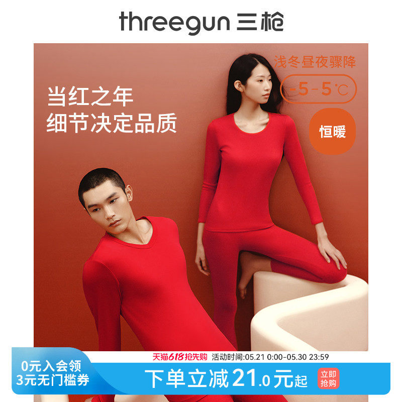 三枪保暖内衣套装女纯棉抗静电大红本命年马年秋衣秋裤男结婚新年