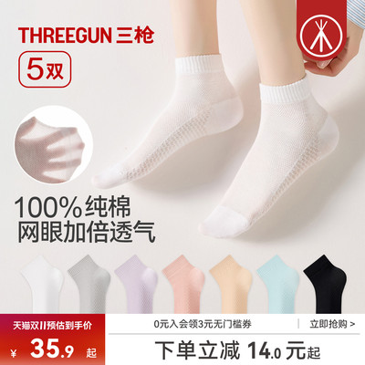 [5双]三枪袜子男女100%纯棉短袜
