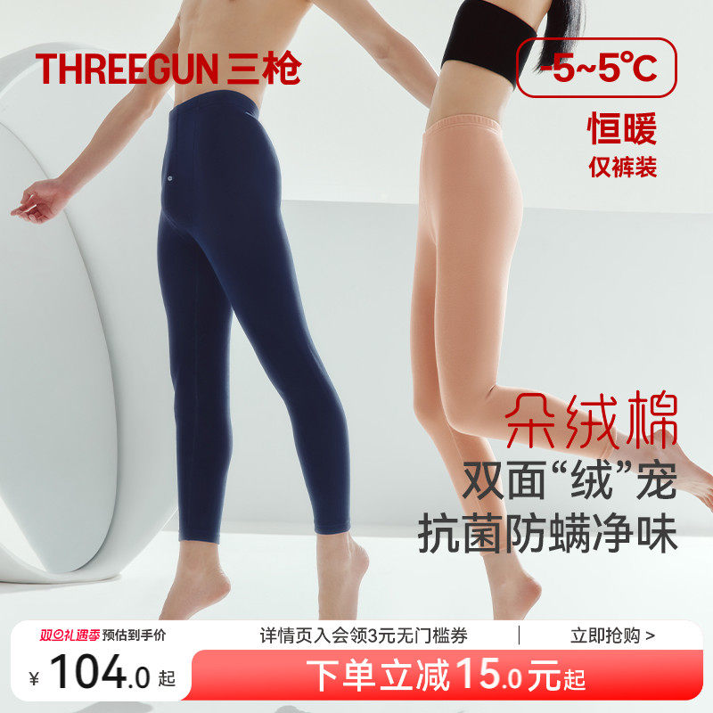 三枪保暖裤男款纯棉3A抗菌