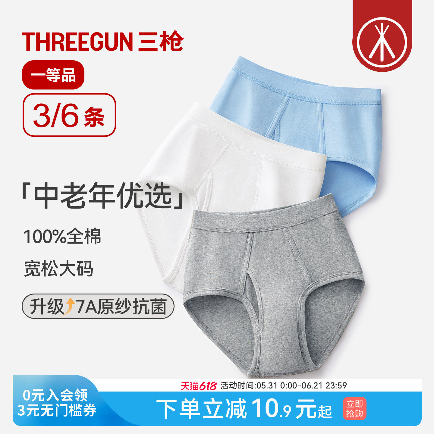 [3/6条]三枪内裤男纯棉高腰大码罗纹全棉三角裤中老年透气送爸爸