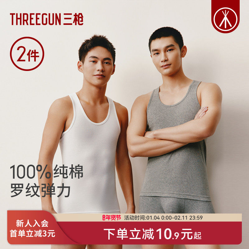 [2件]三枪男士背心纯棉舒适内衣健身运动打底2025年秋冬薄款内搭,女士内衣/男士内衣/家居服,吊带/背心/T恤/打底/肌底衣,淘宝优惠券,粉丝福利购,淘宝优惠卷