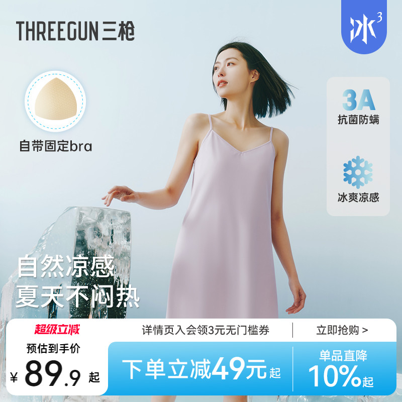 三枪冰泉棉睡裙女吊带裙