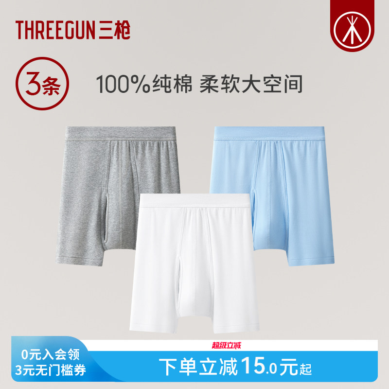 [3条]三枪内裤男纯棉透气高腰大码四角全棉防磨腿加长运动吸汗