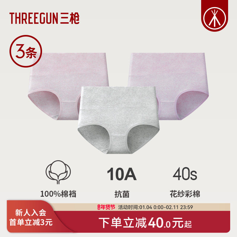 [3条]三枪内裤女士纯棉高腰收腹10A抗菌透气不夹臀妈妈三角裤透气,女士内衣/男士内衣/家居服,女三角裤,淘宝优惠券,粉丝福利购,淘宝优惠卷