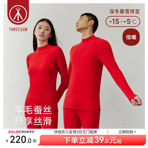 三枪羊毛蚕丝保暖套装加绒加厚