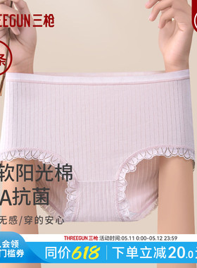 [5条]三枪内裤女生纯棉10A抗菌舒适无痕中腰内裤柔软透气裸感