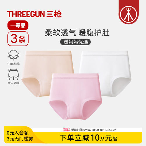 3条三枪纯棉高腰内裤大码