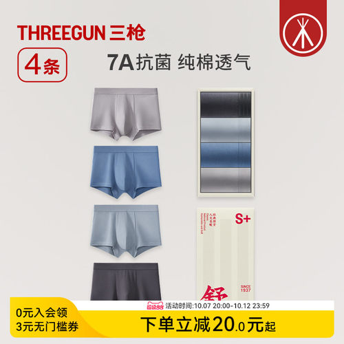4条三枪纯棉抗菌大码内裤