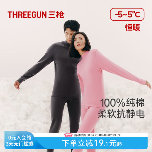 三枪纯棉抗静电保暖套装