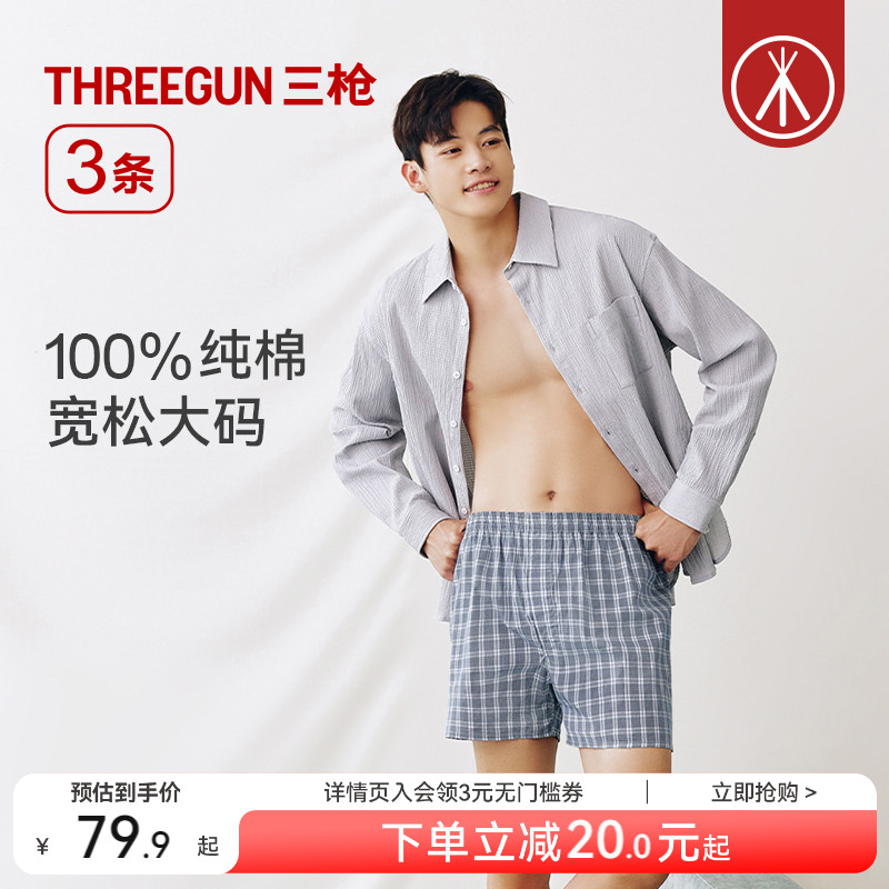 3条三枪纯棉阿罗裤男家居短裤