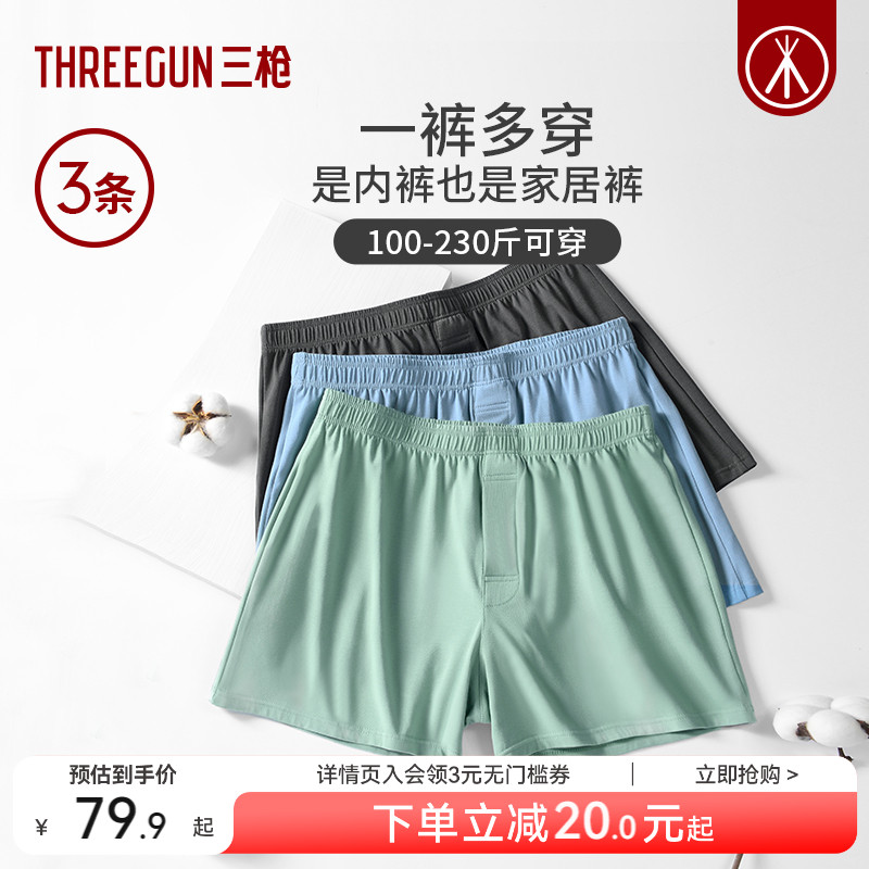 3条三枪纯棉阿罗裤家居短裤