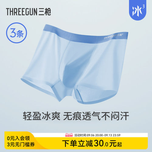 3条三枪冰丝撞色无痕内裤