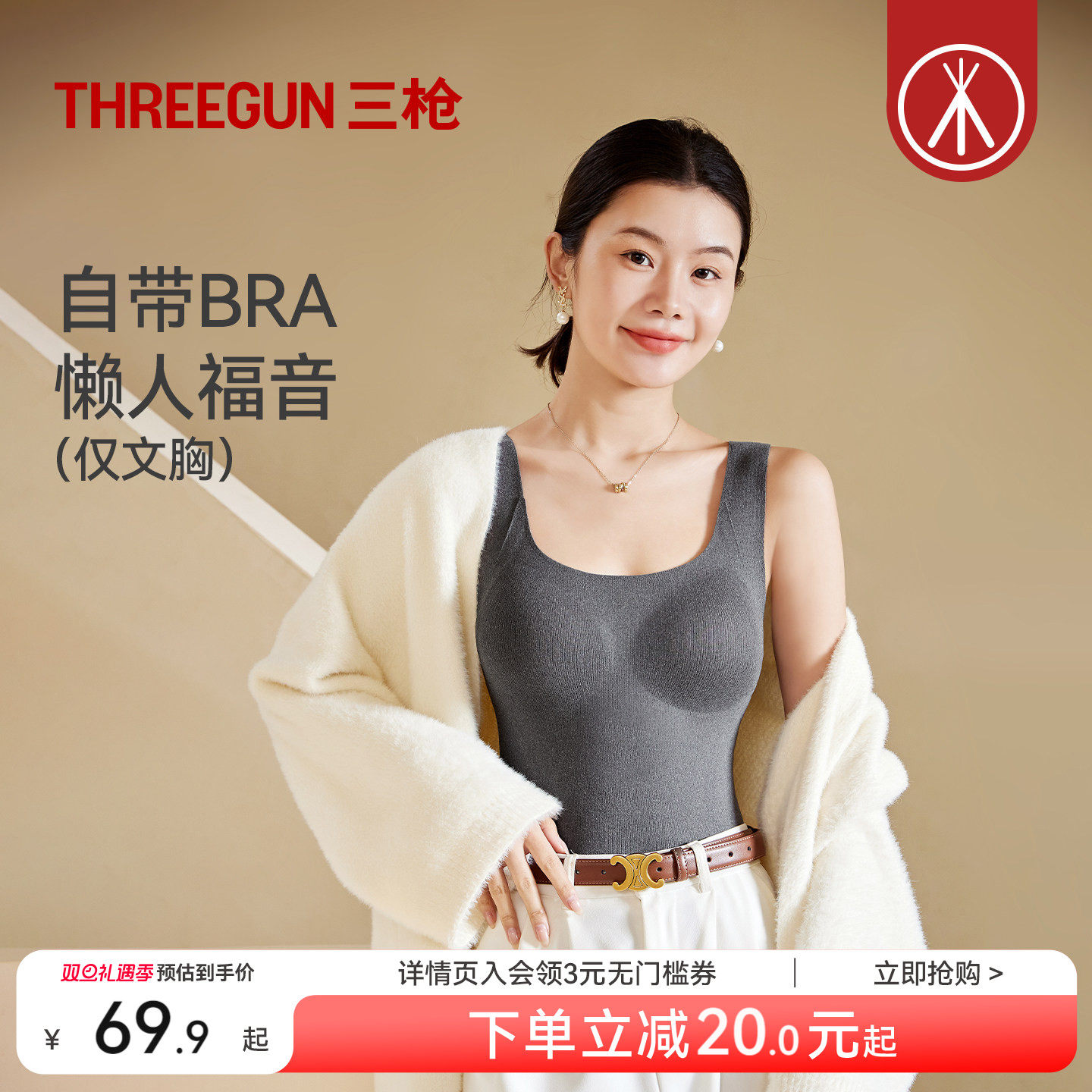 三枪女士山羊绒蚕丝保暖背心