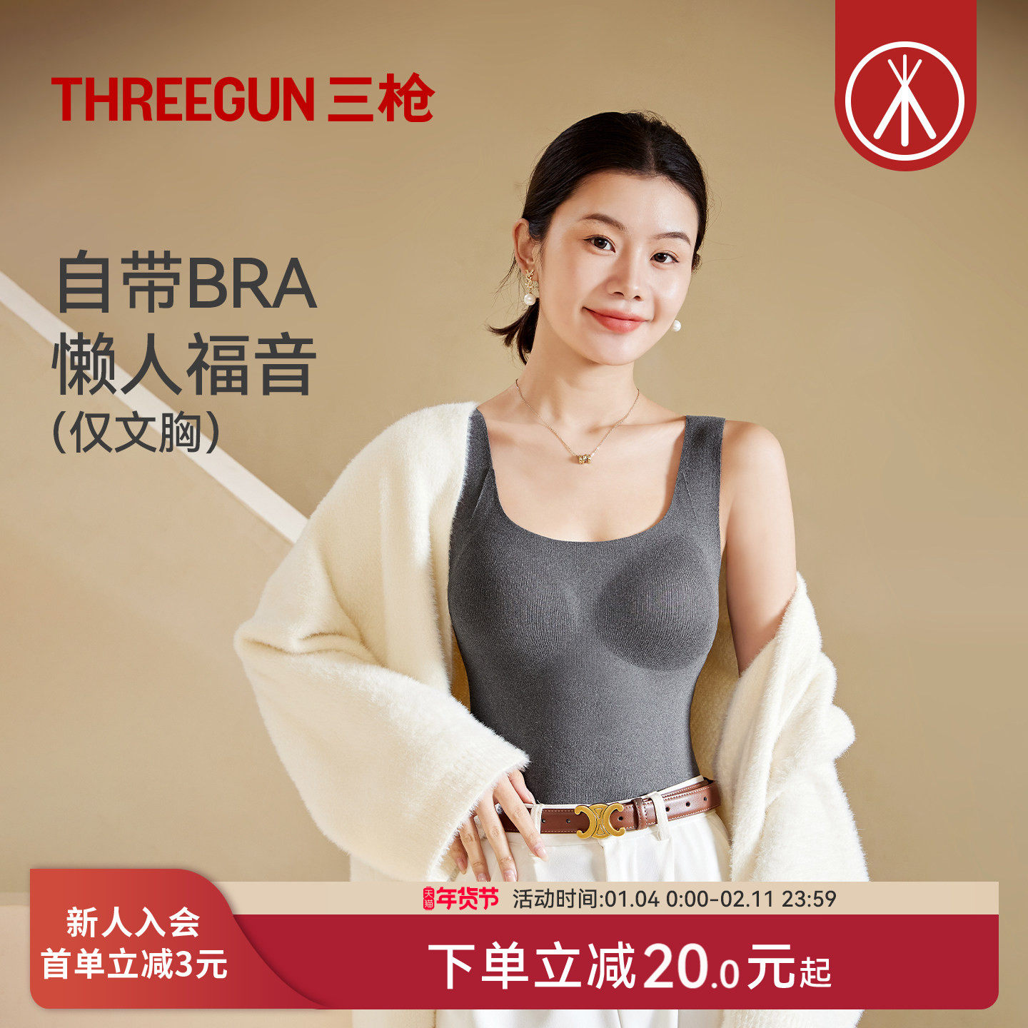 三枪女士带胸垫保暖背心羊绒蚕丝山茶花精油润肤拉绒打底内衣背心,女士内衣/男士内衣/家居服,文胸,淘宝优惠券,粉丝福利购,淘宝优惠卷