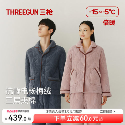 三枪加绒情侣防静电家居服