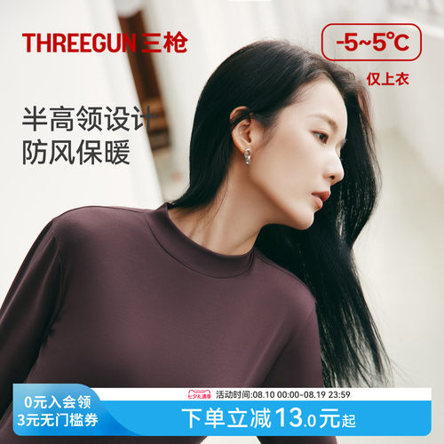 三枪女士保暖上衣时尚修身打底衫