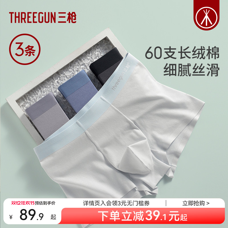 3条三枪长绒棉抗菌男内裤