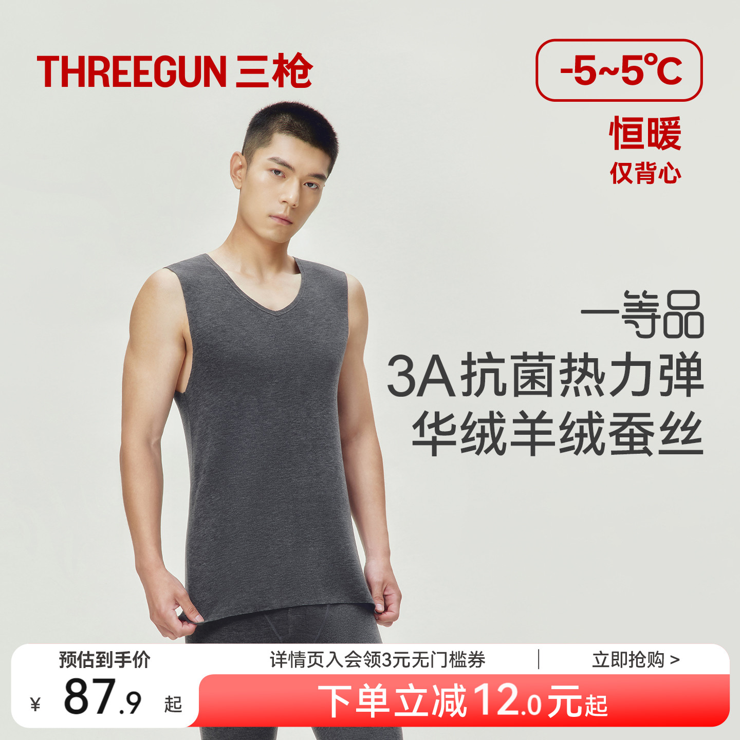 三枪热力弹羊毛蚕丝保暖背心