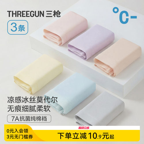 3条三枪7A抗菌莫代尔女士内裤