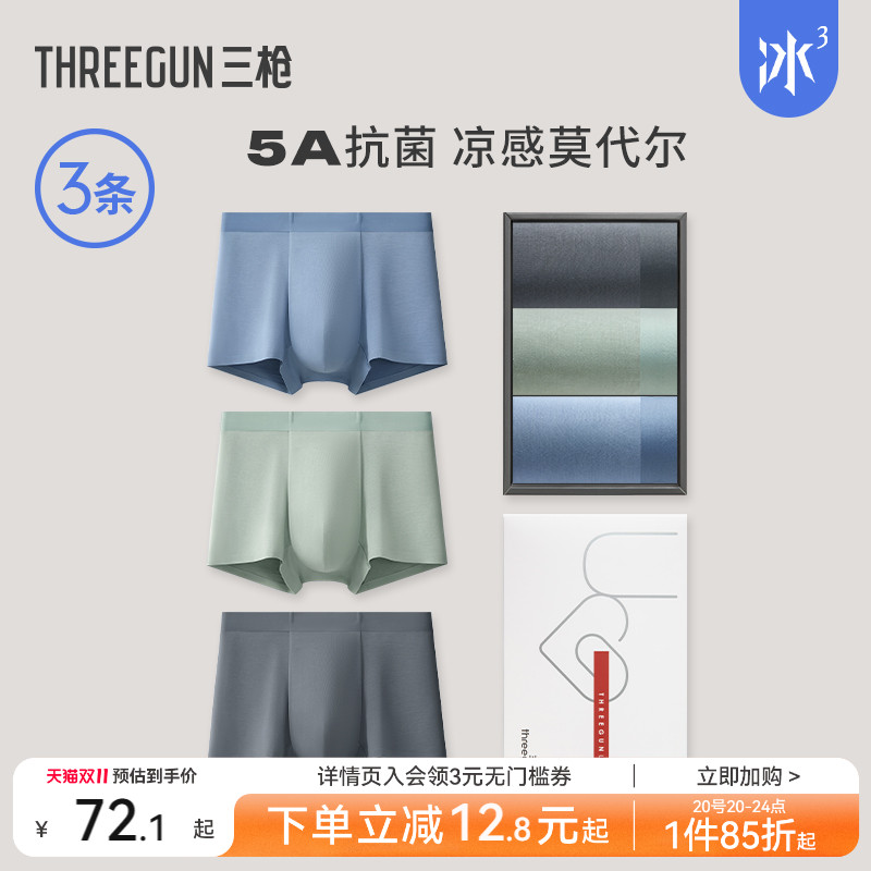 3条三枪莫代尔男士内裤