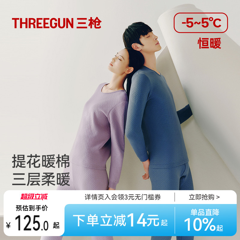三枪纯棉提花保暖内衣