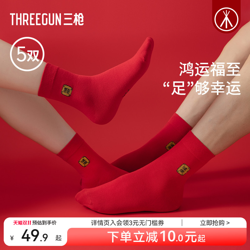 三枪红袜子本命年中筒袜