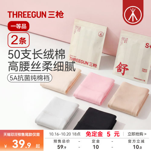 2条三枪高腰收腹女内裤透气