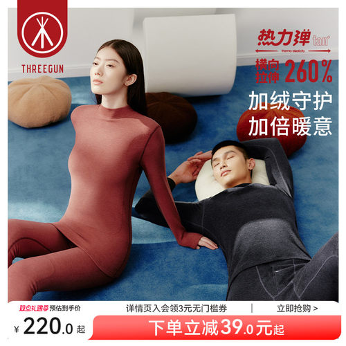 三枪加绒加厚保暖套装热力弹