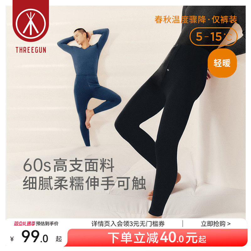 三枪保暖裤男秋冬高弹莫代尔60支