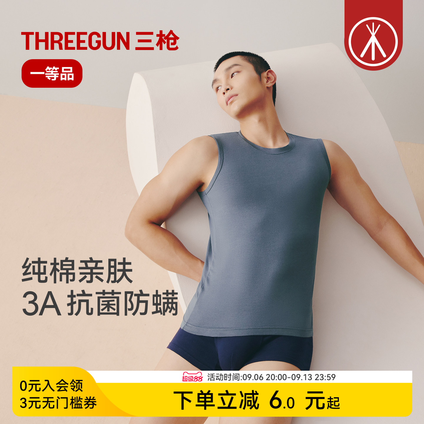 [1/2件]三枪男背心纯棉抗菌防螨无袖坎肩运动弹力棉打底2026春夏