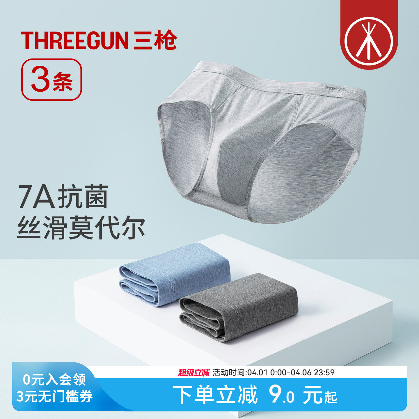 [3条]三枪内裤男7A抗菌莫代尔三角裤桑蚕丝裆平角短裤无痕裸感
