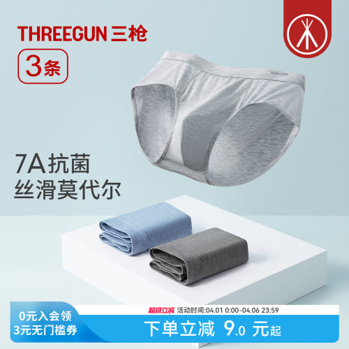 3条三枪莫代尔三角内裤
