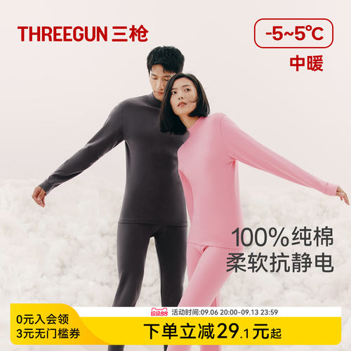 三枪纯棉抗静电保暖内衣套装