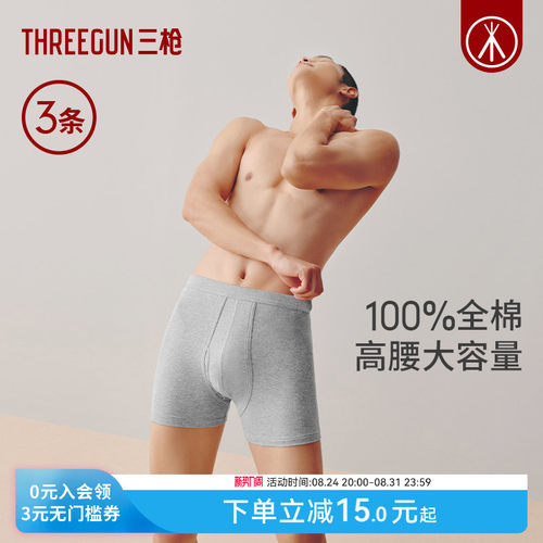 3条三枪纯棉大码内裤高腰