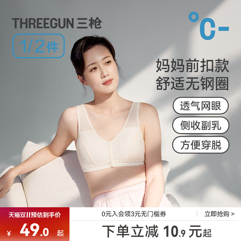 [1/2件]三枪前扣聚拢女内衣网眼薄透气舒适无钢圈中老年大码文胸