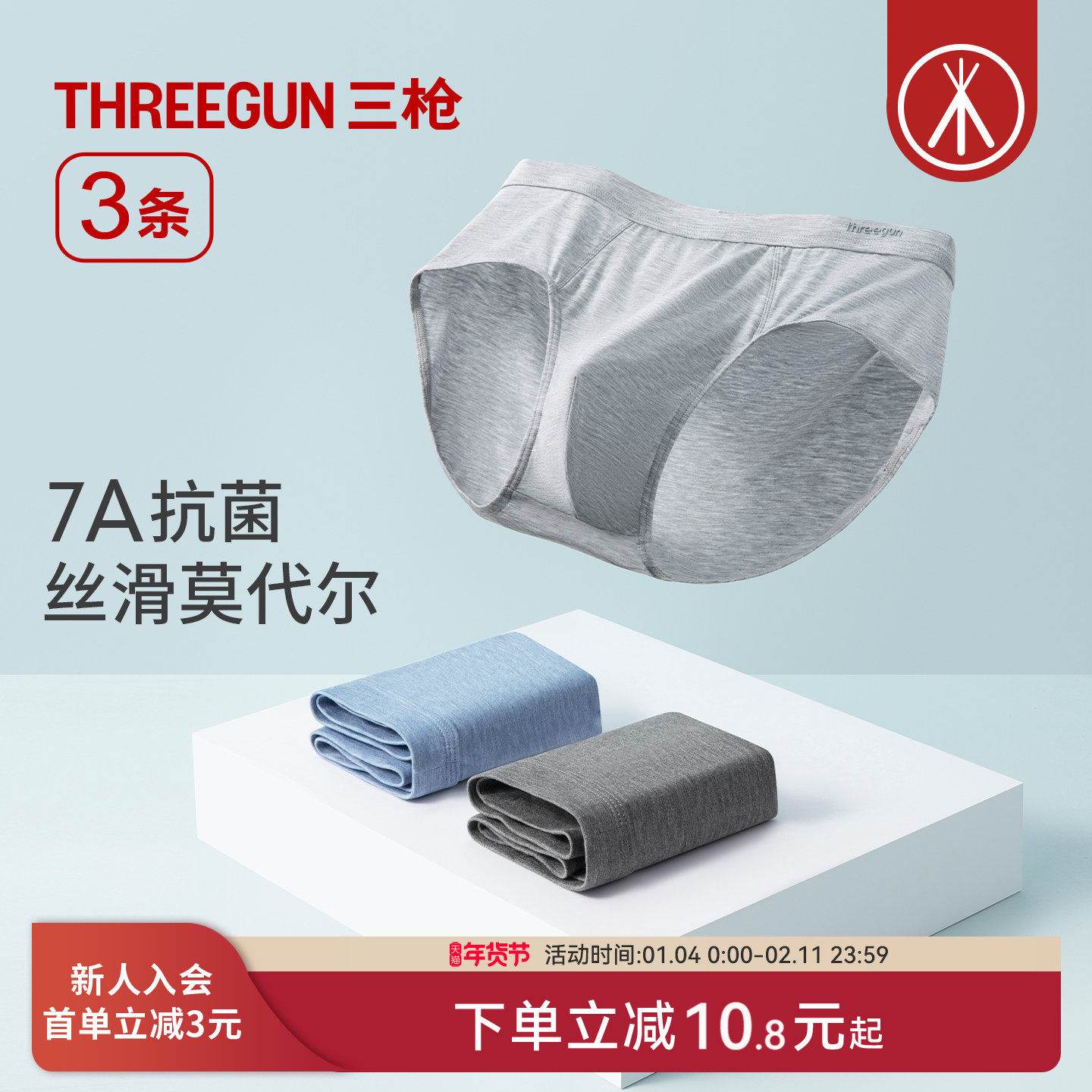 [3条]三枪内裤男7A抗菌莫代尔三角裤桑蚕丝裆平角短裤无痕裸感,女士内衣/男士内衣/家居服,男三角内裤,淘宝优惠券,粉丝福利购,淘宝优惠卷