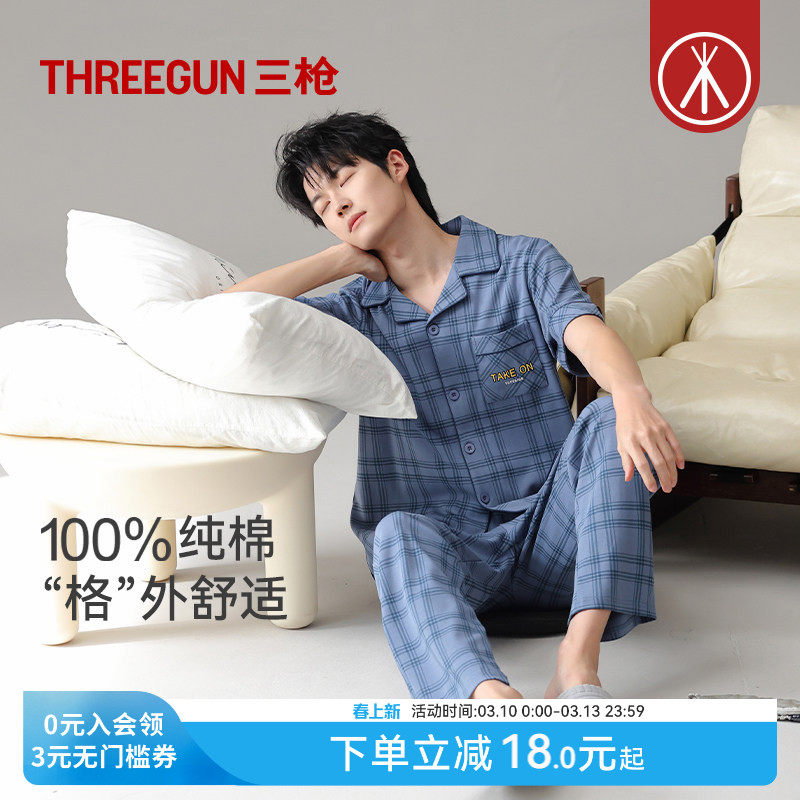 三枪纯棉男士睡衣格子印花2026春季短袖长裤全棉超柔软家居服