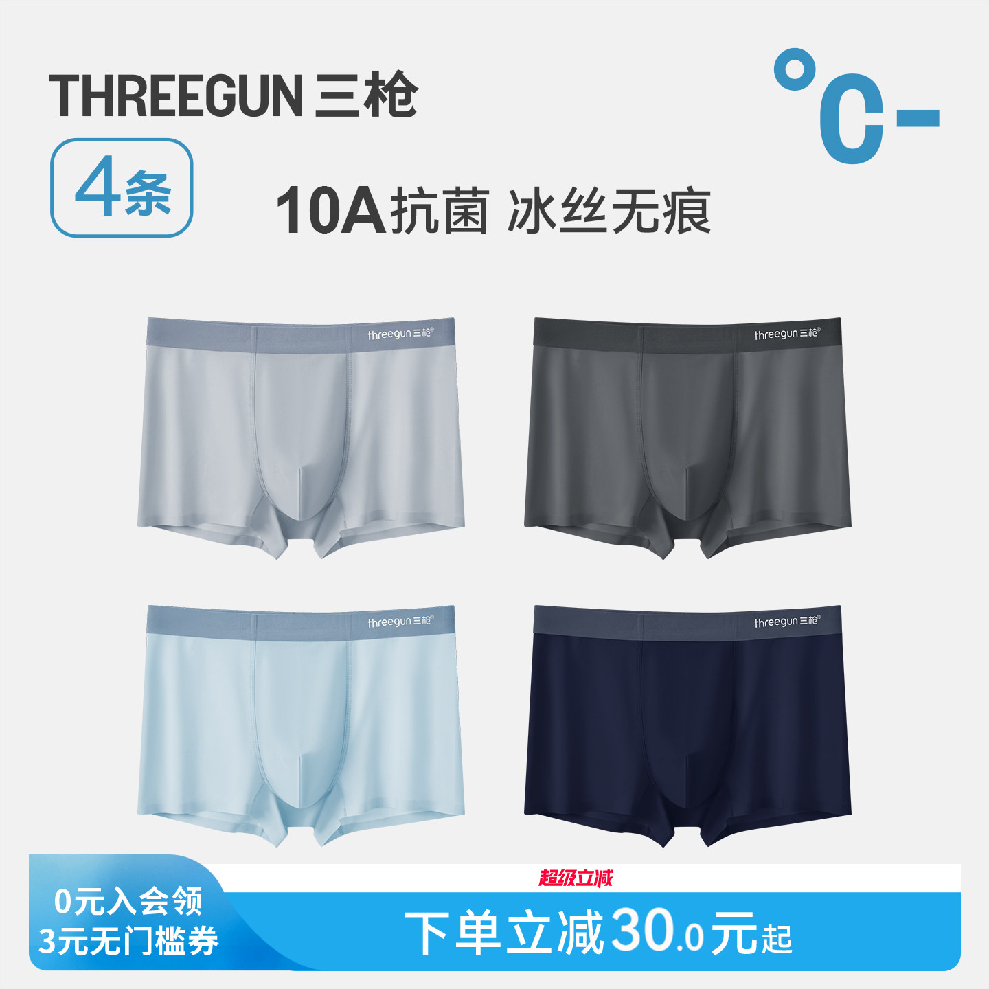 【冰立方】[4条]三枪内裤男10A抗菌冰丝透气平角短裤学生撞色薄款