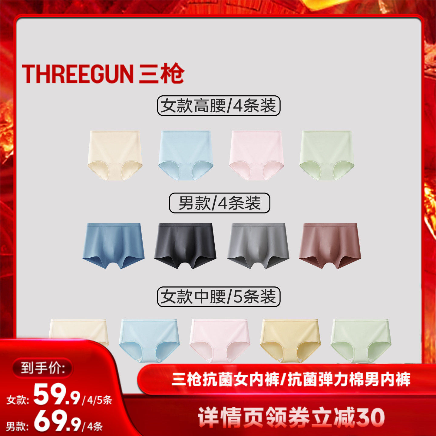 【达人直播专享】三枪4/5条抗菌女内裤/4条抗菌弹力棉男内裤,女士内衣/男士内衣/家居服,女三角裤,淘宝优惠券,粉丝福利购,淘宝优惠卷
