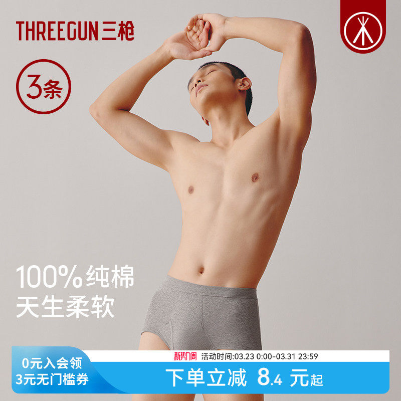 [3条]三枪爆款内裤男纯棉高腰大码三角裤亲肤透气中老年秋冬防磨