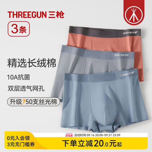 3条三枪长绒棉抗菌男内裤