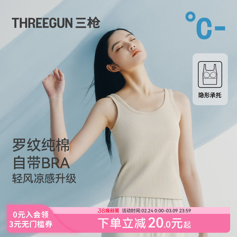 三枪背心女士带胸垫纯棉罗纹显瘦内搭文胸一体式美背高弹纯欲吊带