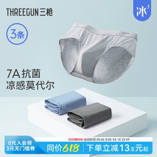 3条三枪莫代尔三角内裤