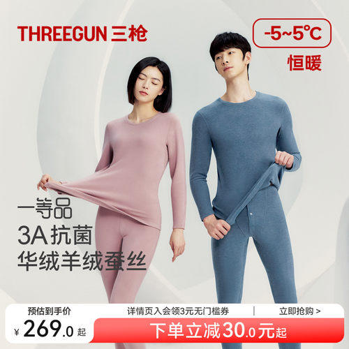 三枪抗菌羊毛蚕丝保暖内衣男女